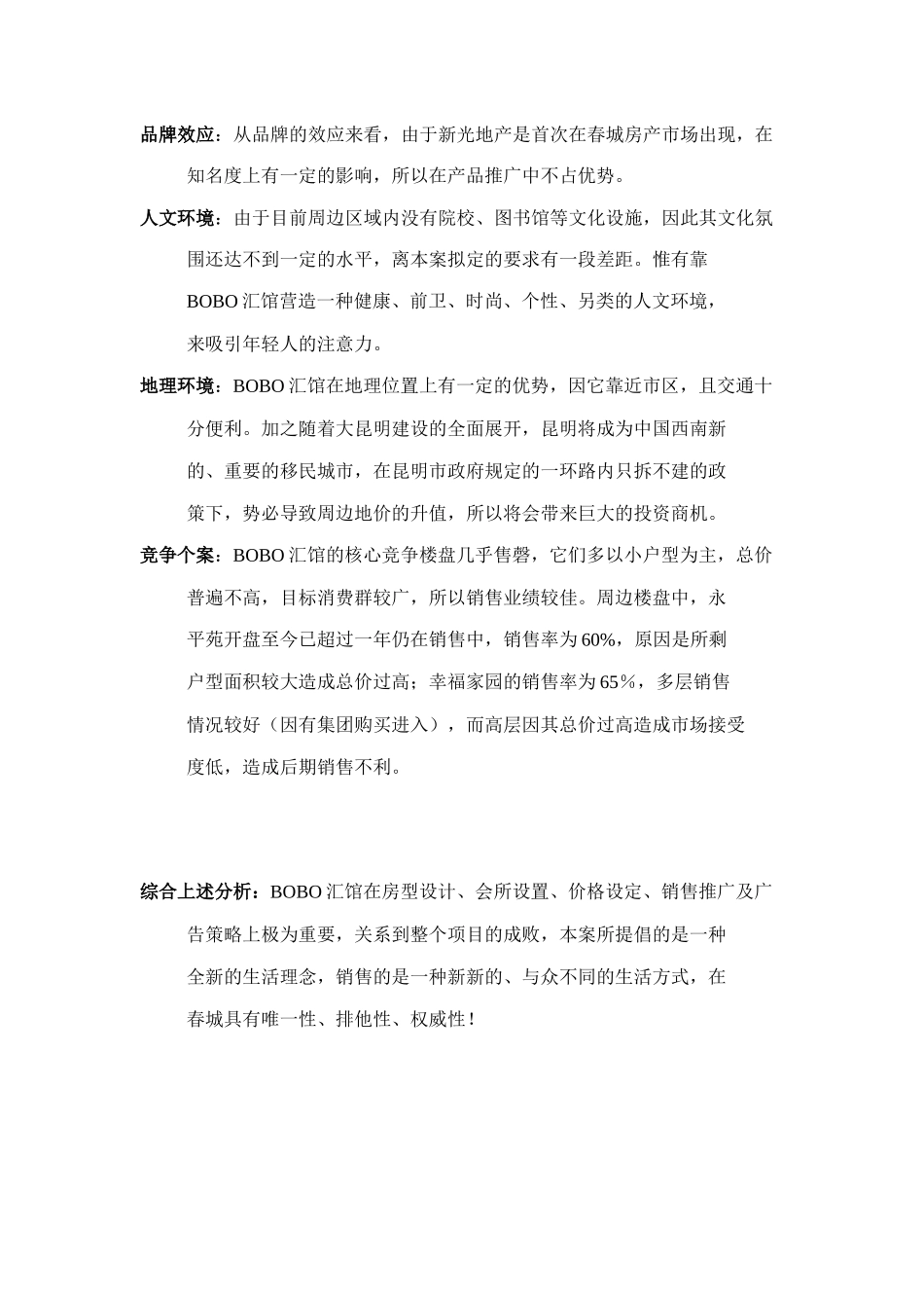 某房地产项目分析预测_第3页