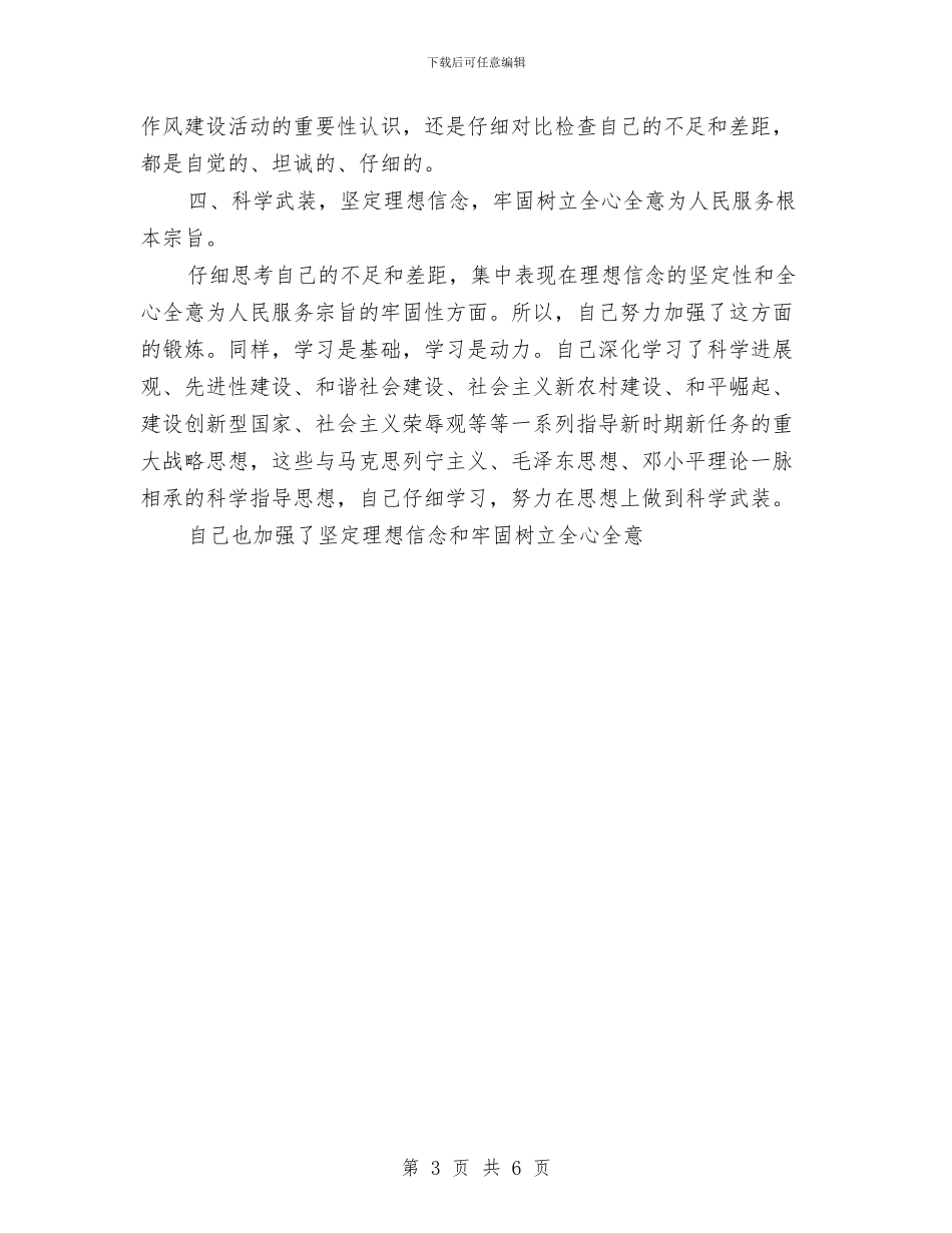 机关作风建设教育活动个人工作总结与机关作风整顿个人总结汇编_第3页