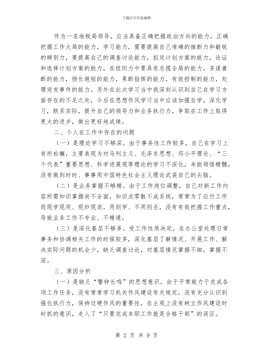 机关作风建设活动学习心得体会与机关作风建设的整改工作计划汇编_第2页