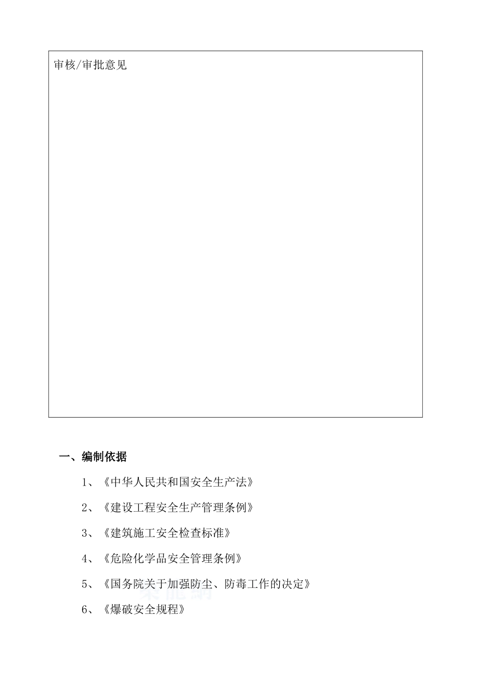 某高架桥安全施工专项方案_secret_第3页