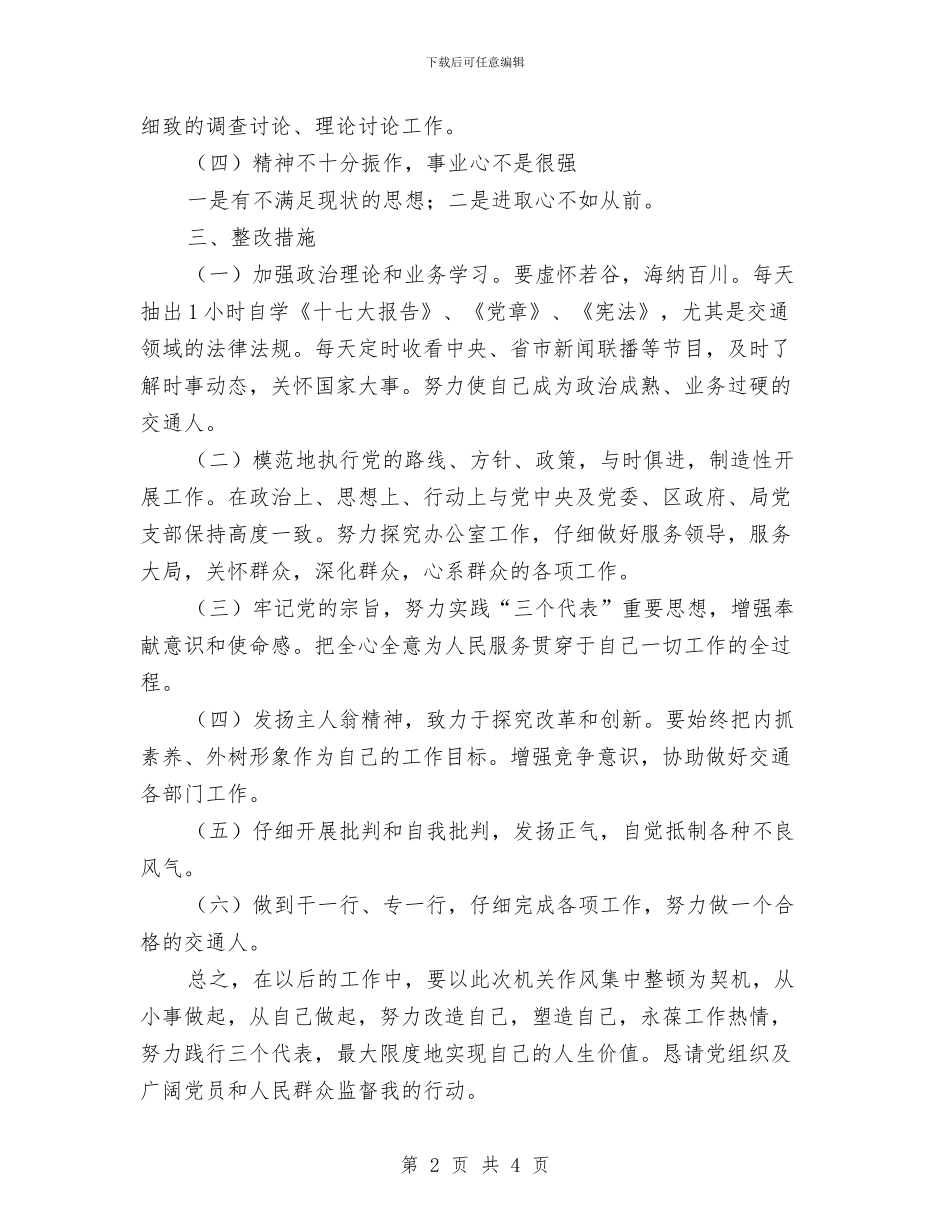 机关作风整顿自查报告与机关作风集中整顿工作总结汇编_第2页