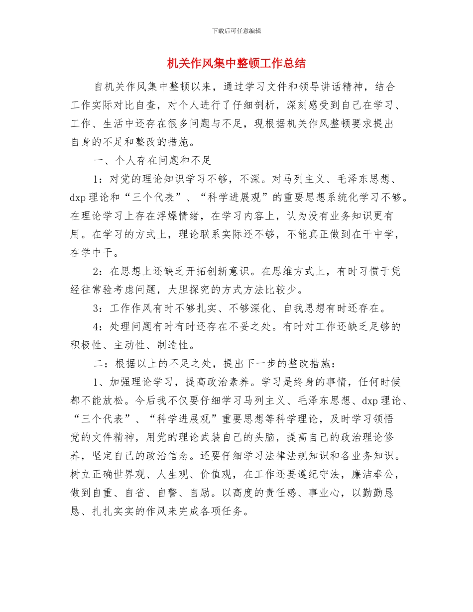 机关作风整顿自查报告与机关作风集中整顿工作总结汇编_第3页