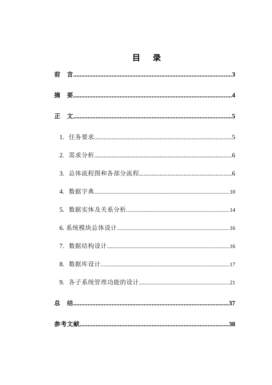 养老保险信息管理系统_第2页