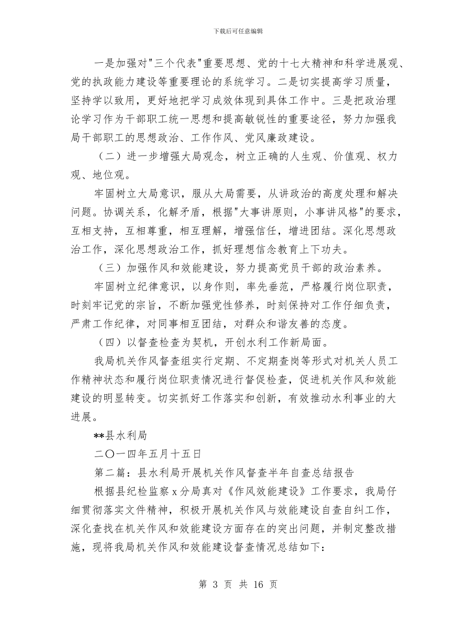 机关作风督查半年自查总结与机关作风问题整治自查报告汇编_第3页