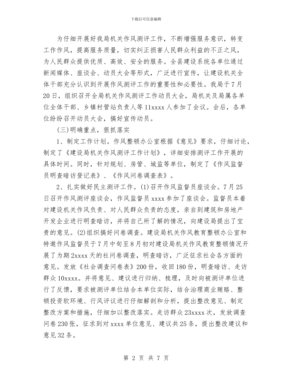 机关作风测评情况总结与机关党委工作总结范文汇编_第2页