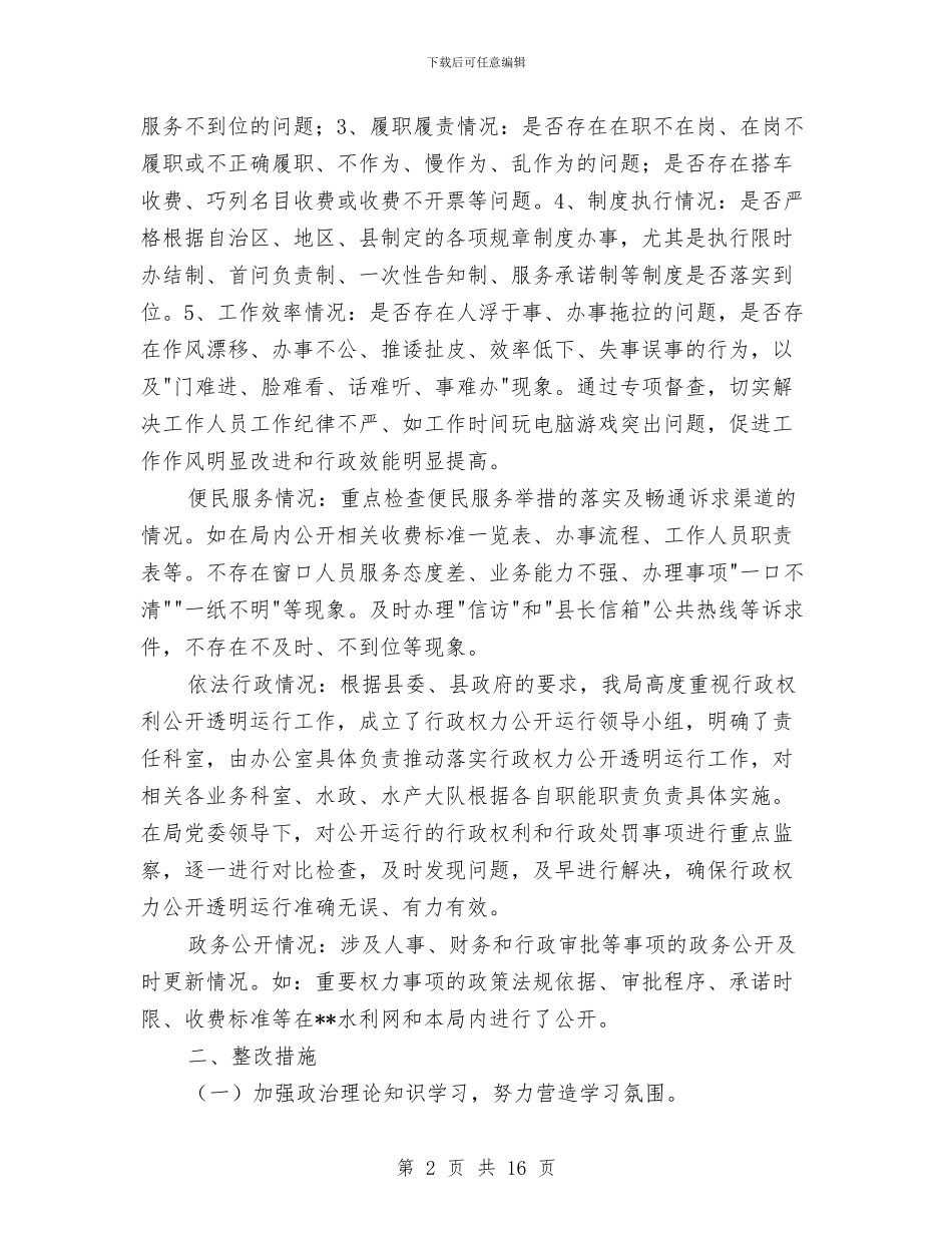 机关作风督查半年自查总结与机关作风集中整顿工作总结汇编_第2页