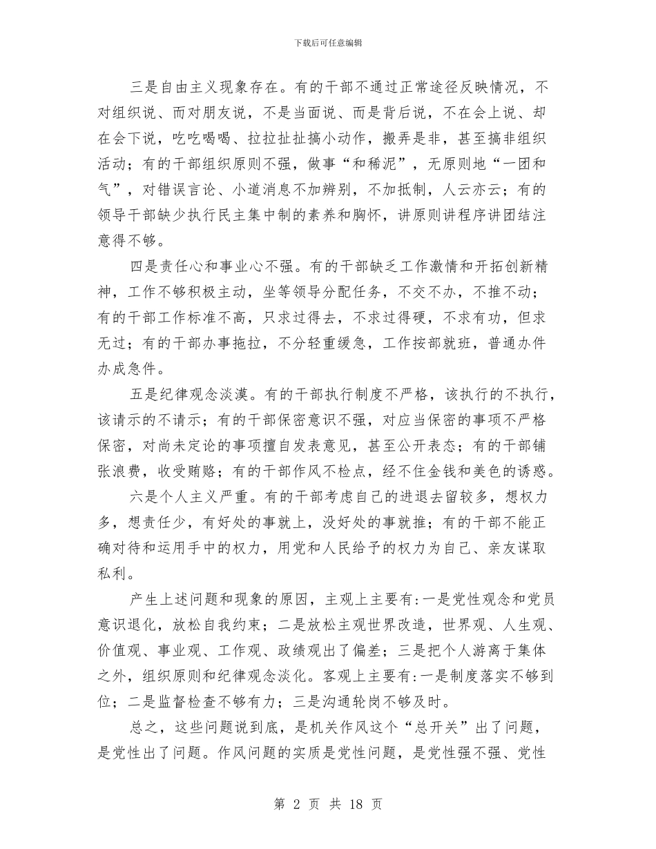 机关作风建设廉政工作会议讲话与机关元旦联欢晚会主持词汇编_第2页