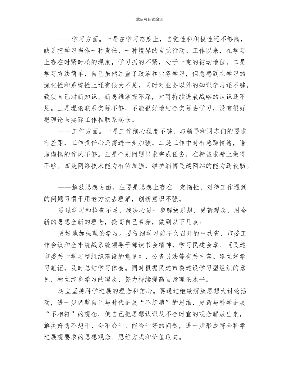 机关作风整顿剖析及整改措施与机关作风集中整顿月活动心得体会汇编_第3页