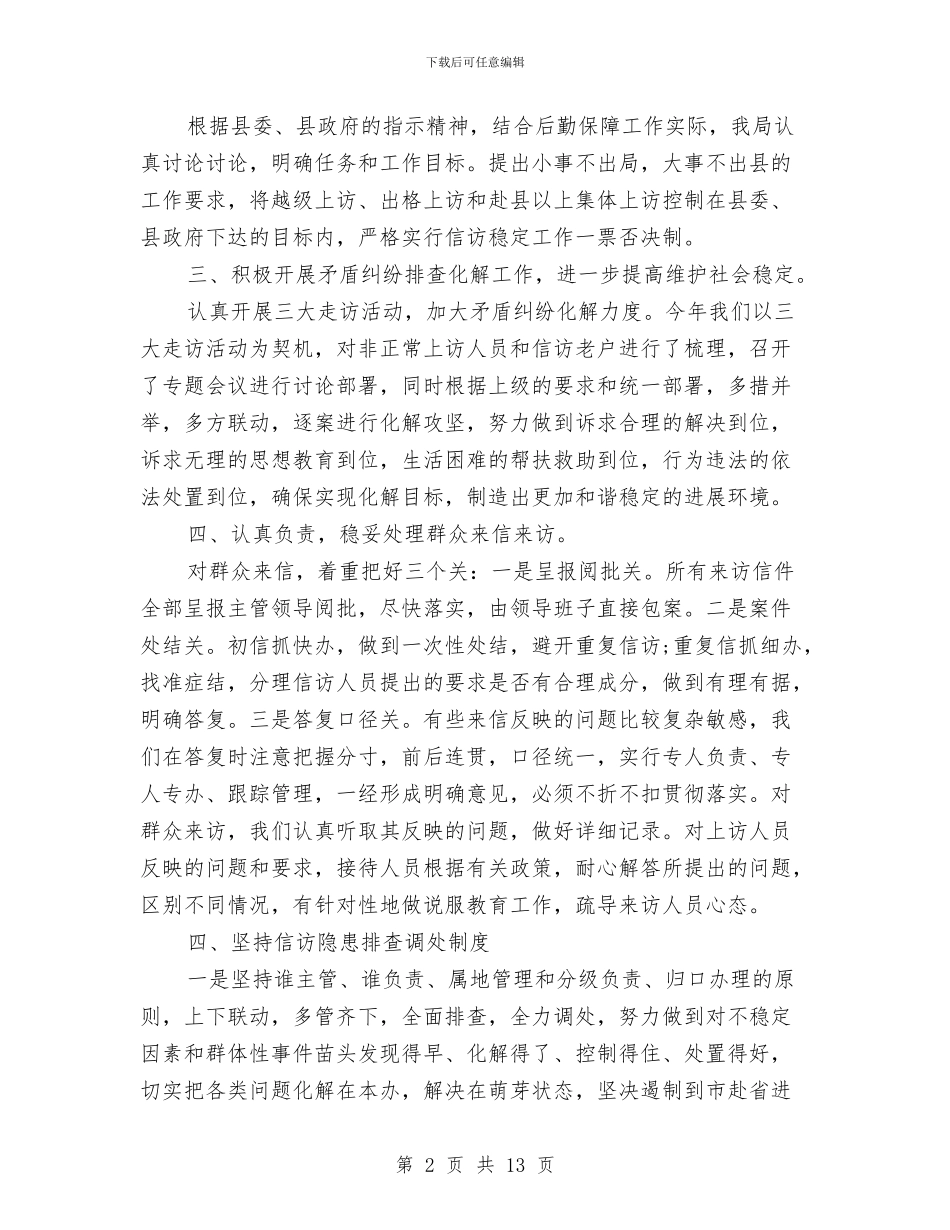 机关信访工作总结精选与机关党办2024年上半年工作总结汇编_第2页