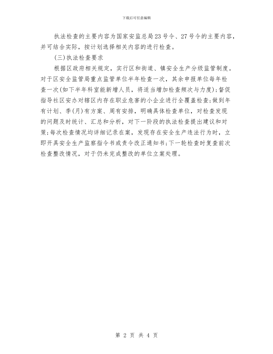 机关健康安全工作计划与机关健康教育工作计划汇编_第2页