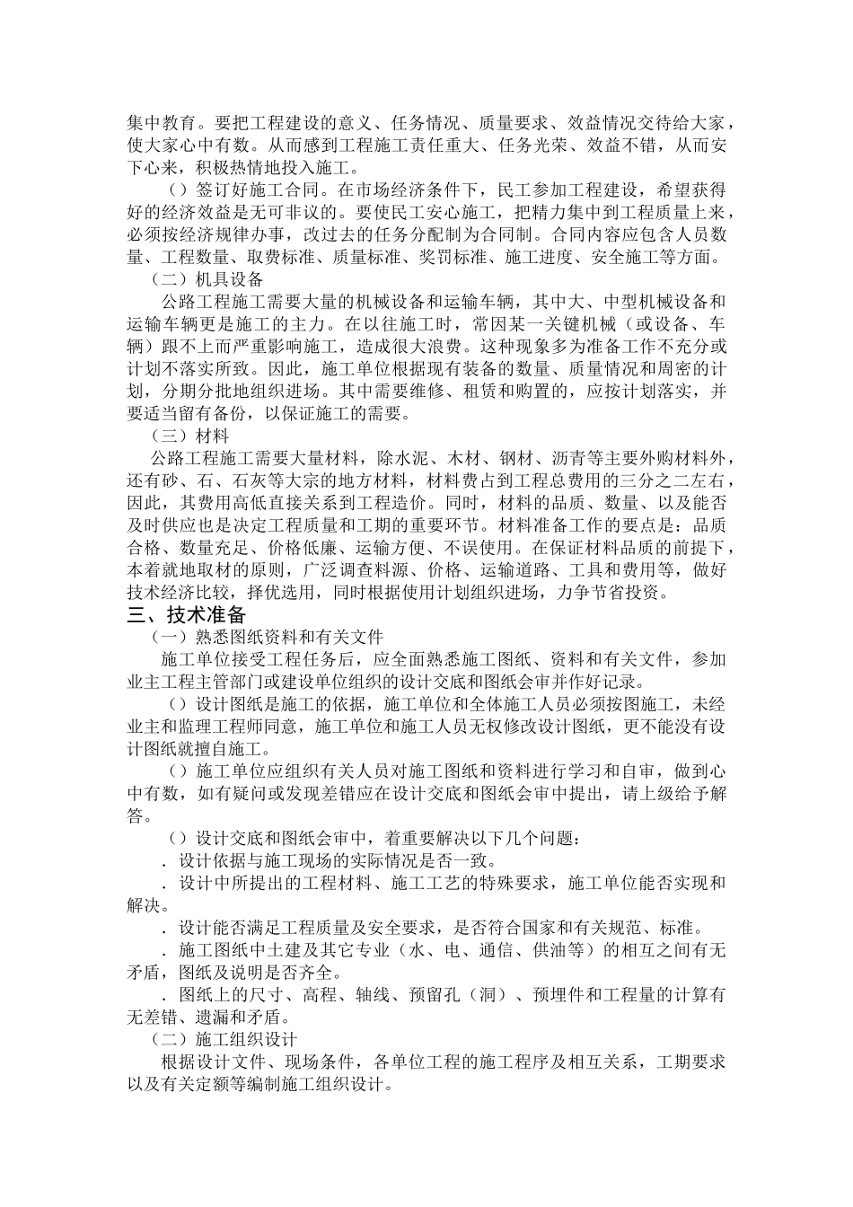 公路工程施工组织设计方案说明书范本(DOC214页)_第2页