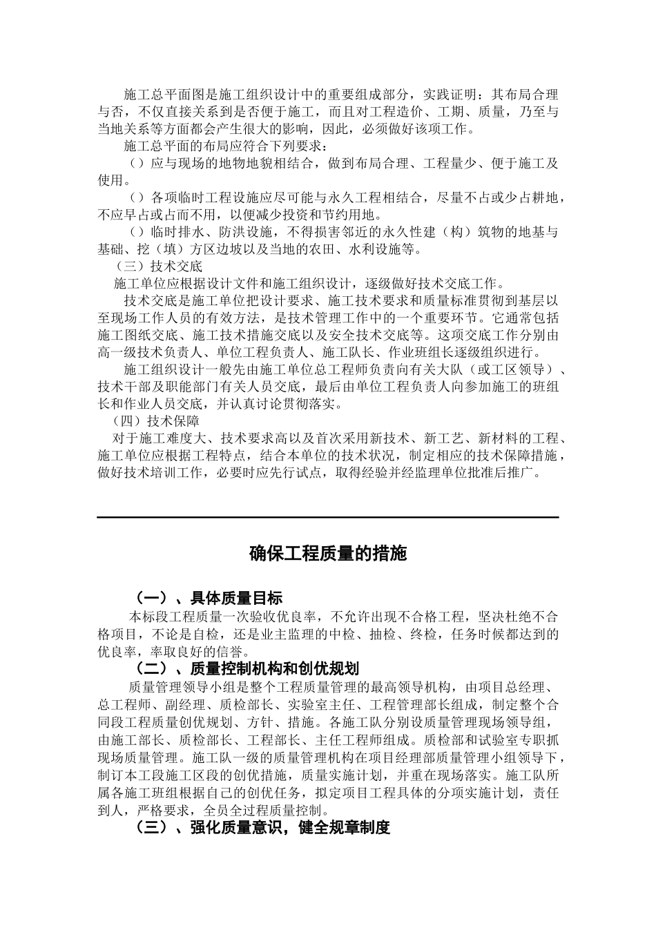 公路工程施工组织设计方案说明书范本(DOC214页)_第3页
