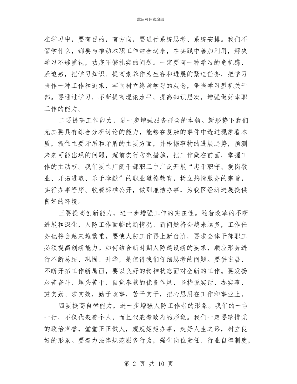 机关作风效能工作自查报告与机关作风整治自查汇报范文汇编_第2页