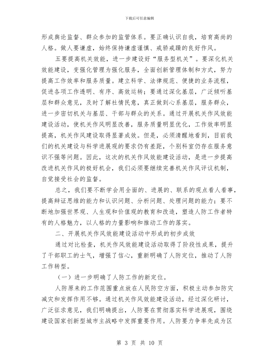 机关作风效能工作自查报告与机关作风整治自查汇报范文汇编_第3页