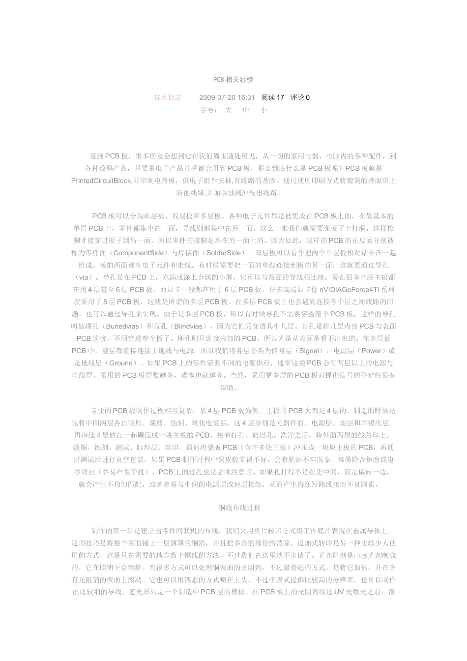 PCB相关经验1_第1页