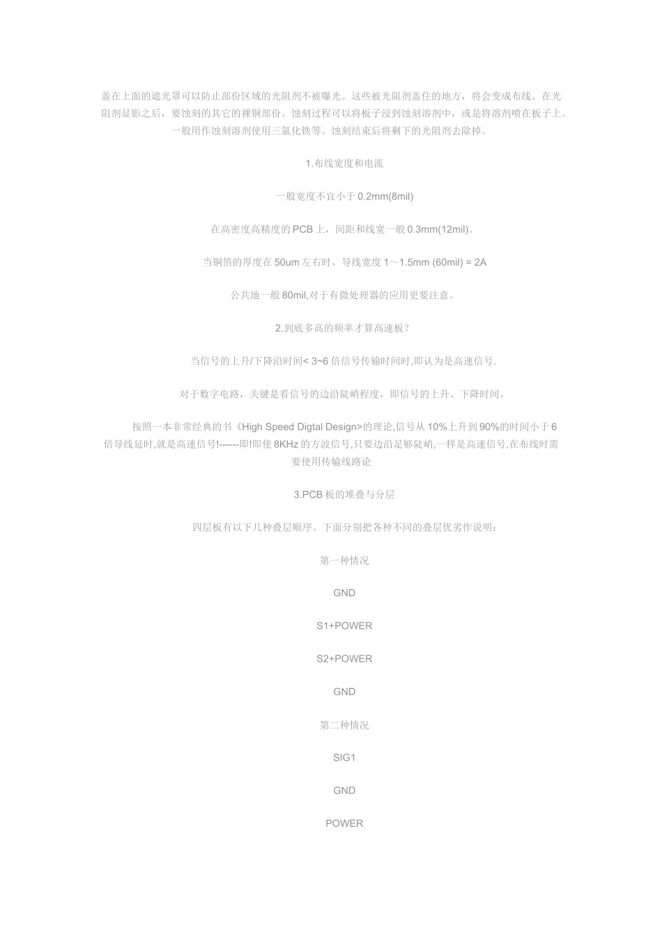 PCB相关经验1_第2页