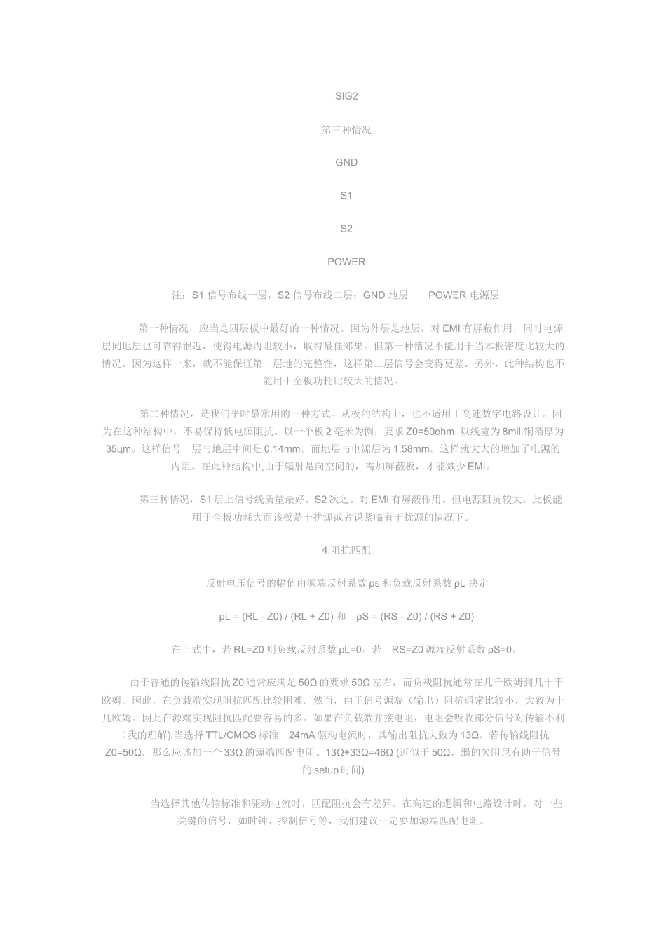 PCB相关经验1_第3页