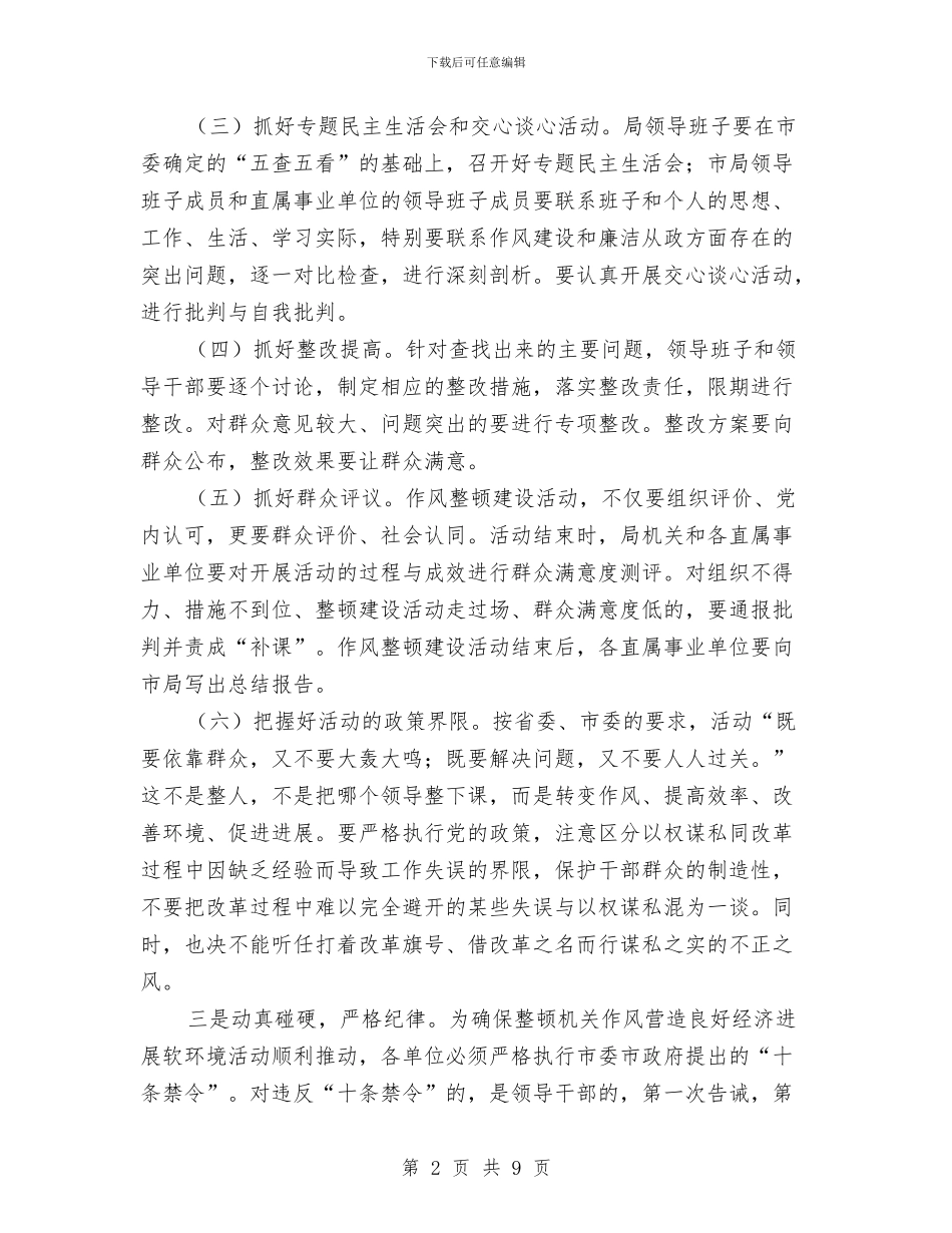 机关作风整顿整改措施与机关党员党性经验交流汇编_第2页