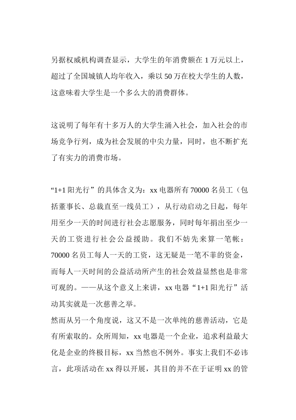 某某电器+阳光行校园巡展活动_第2页