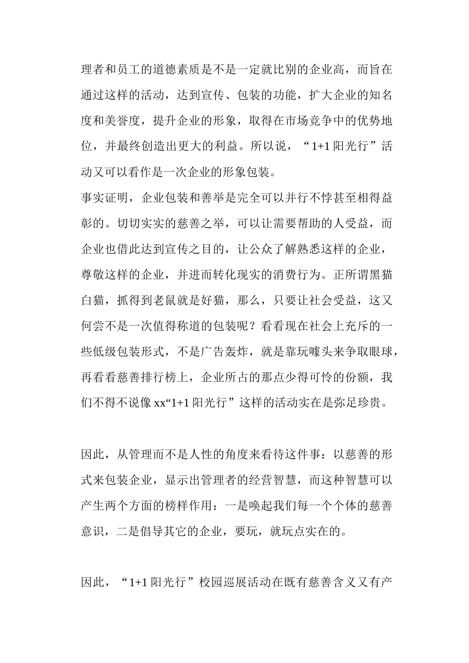 某某电器+阳光行校园巡展活动_第3页