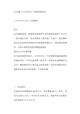 某某电器+阳光行校园巡展活动