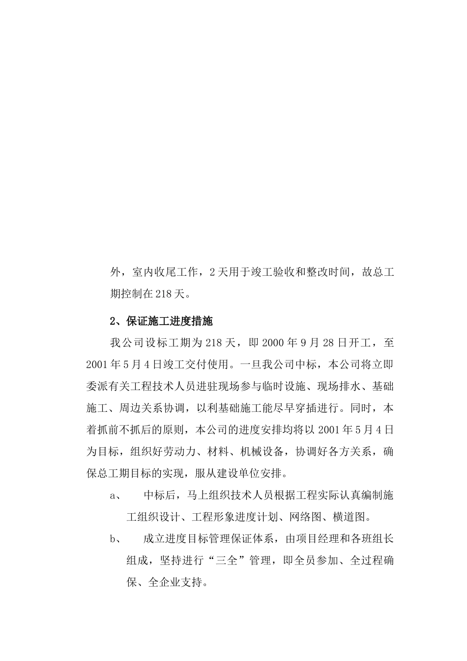 框混多层多功能住宅施工组织设计.5.1.4(DOC6页)_第3页