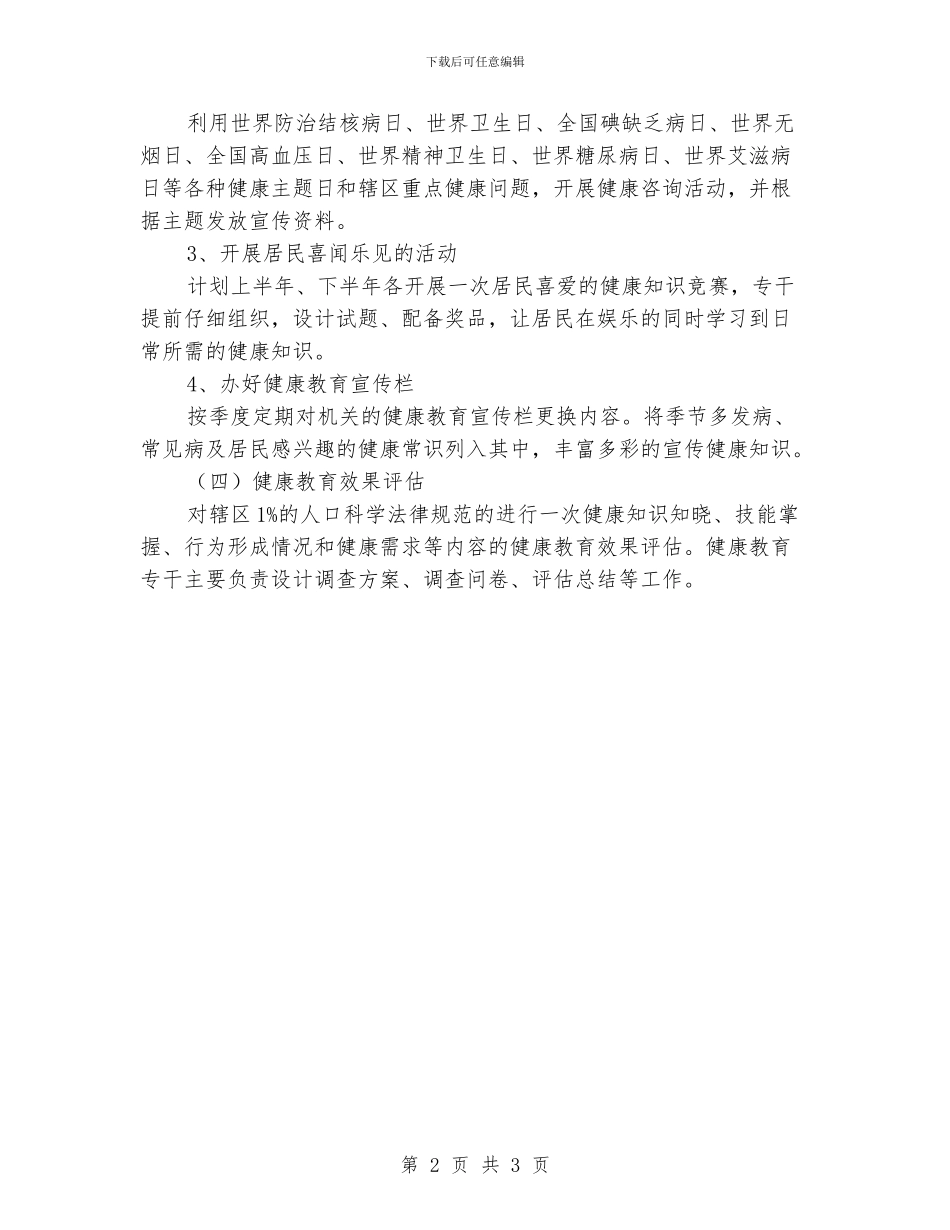 机关健康教育工作计划范文2024_第2页