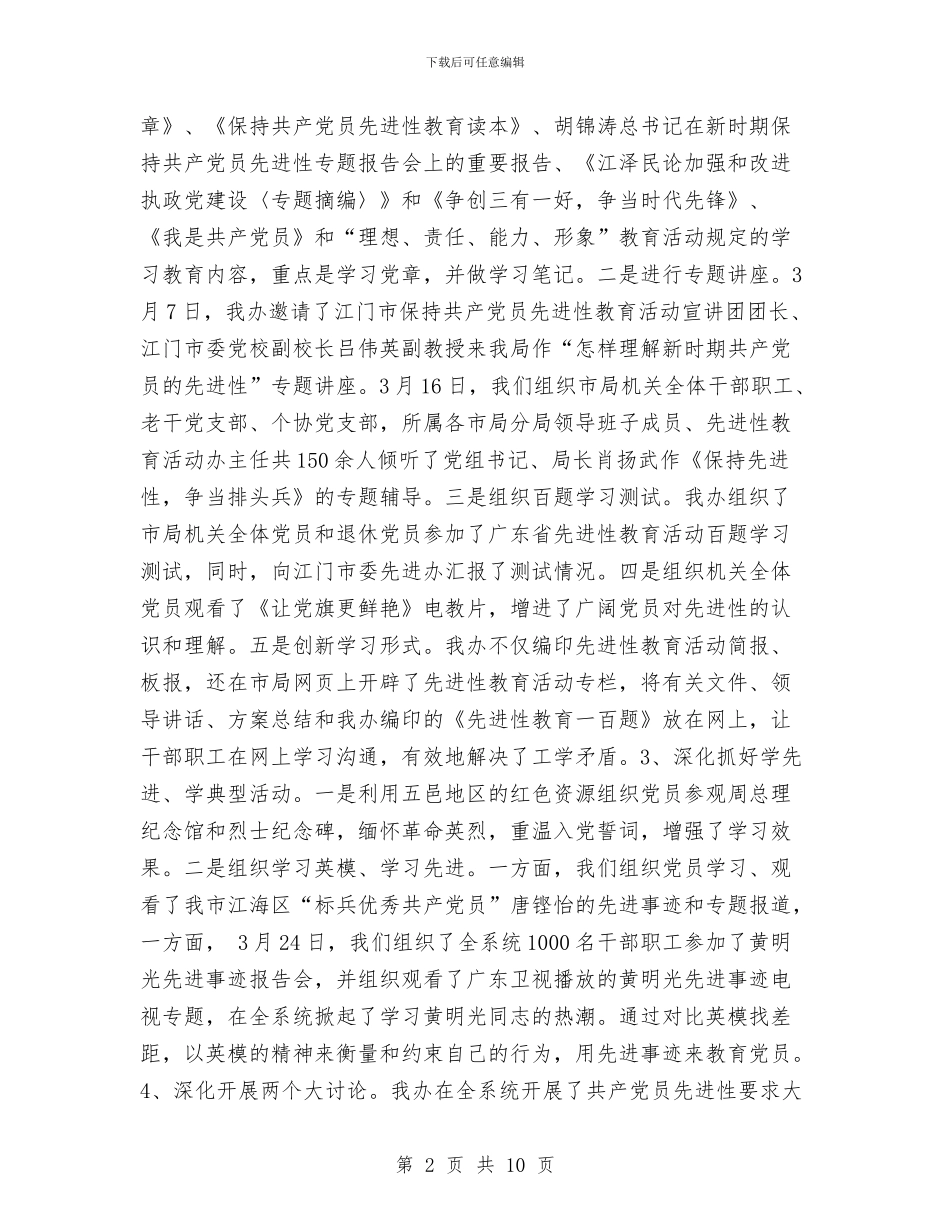 机关党办2024年上半年工作总结与机关党员个人年度工作报告汇编_第2页