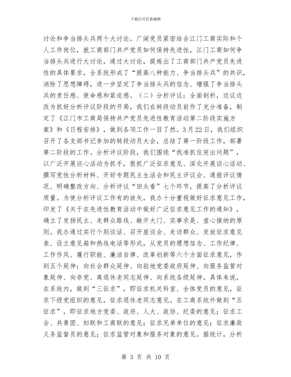 机关党办2024年上半年工作总结与机关党员个人年度工作报告汇编_第3页