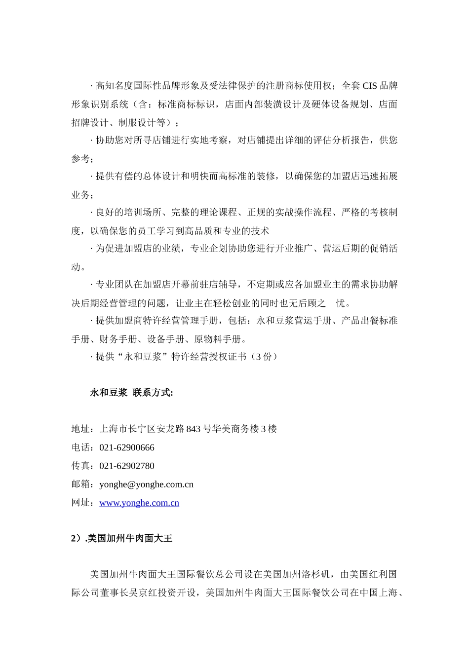 全国性餐饮业_第2页