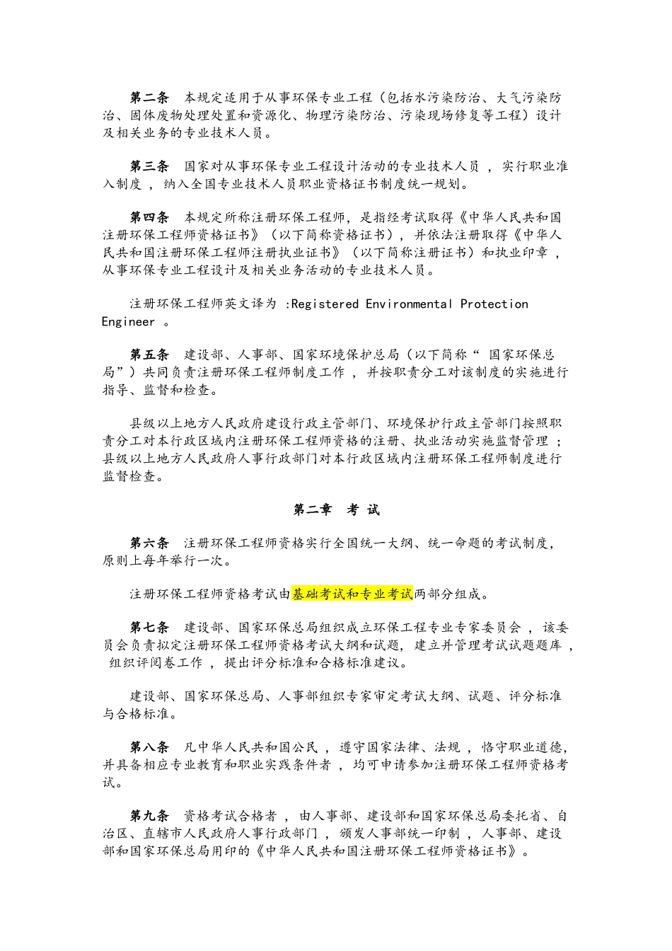 注册环保工程师制度的暂行规定_第2页