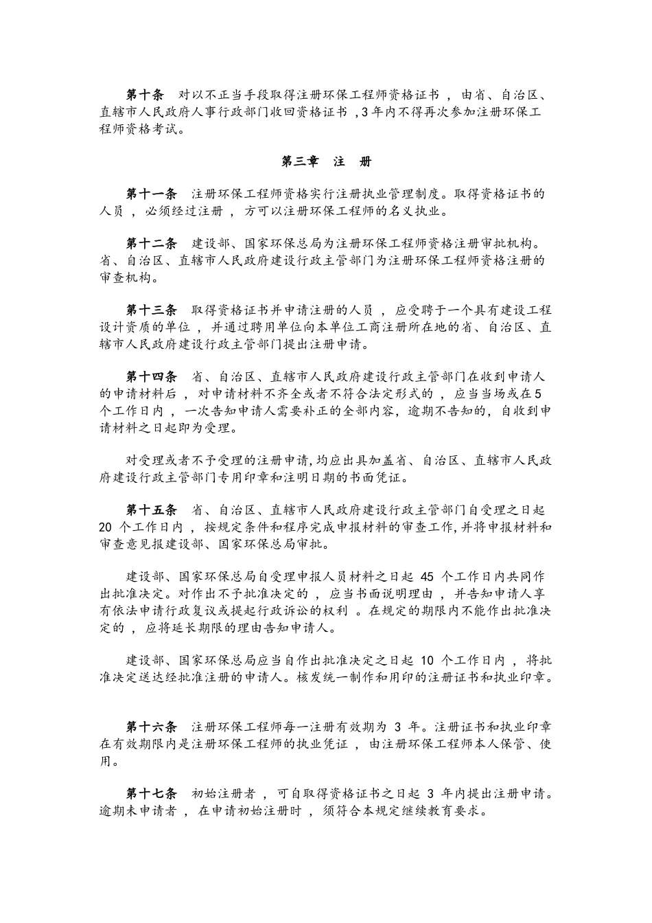 注册环保工程师制度的暂行规定_第3页