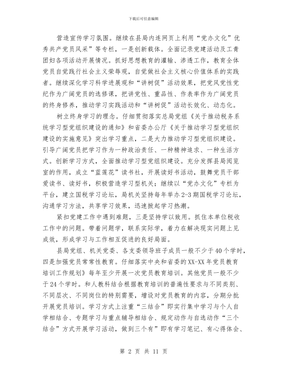 机关党办工作安排与机关党委2024年工作计划范文汇编_第2页