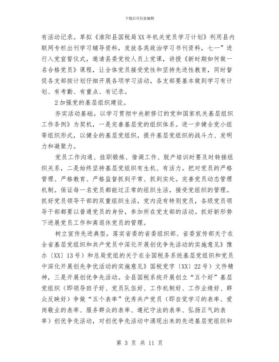 机关党办工作安排与机关党委2024年工作计划范文汇编_第3页