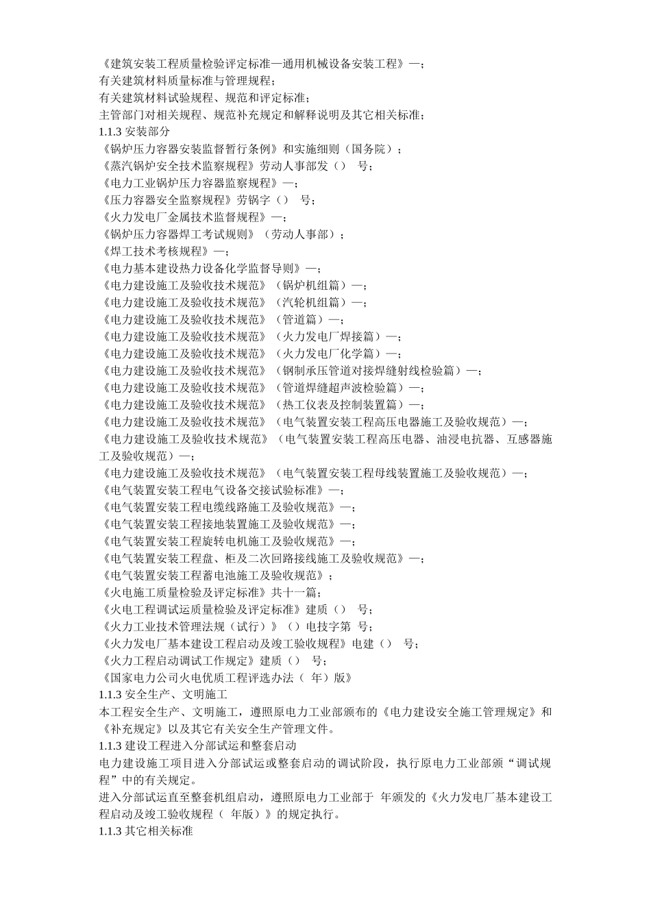 ××发电厂新建工程×mw施工组织设计_第3页
