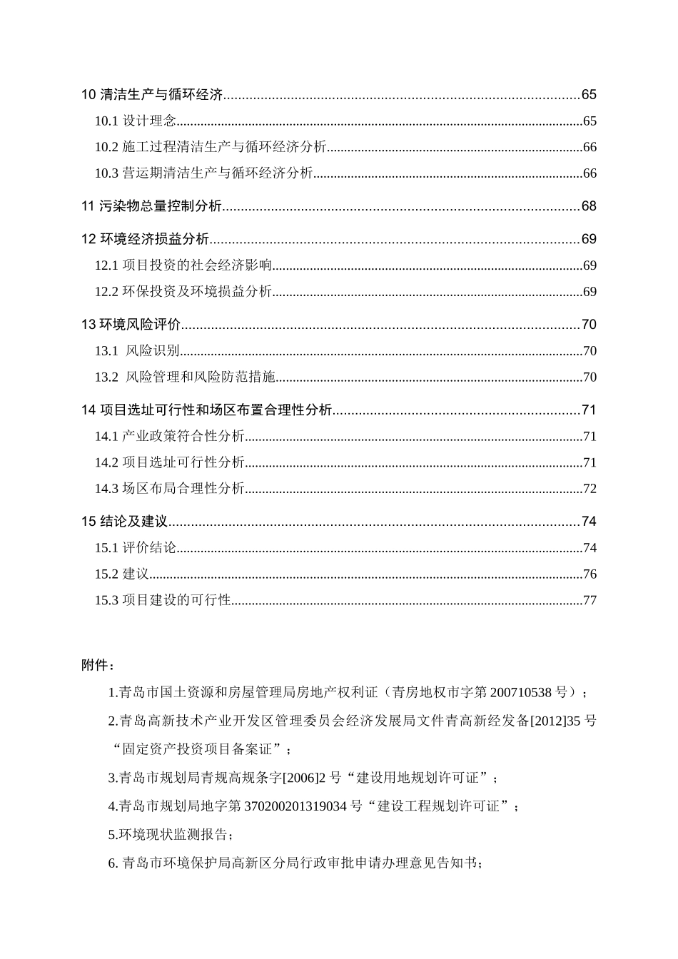 某房地产创意园项目影响报告书范本_第3页