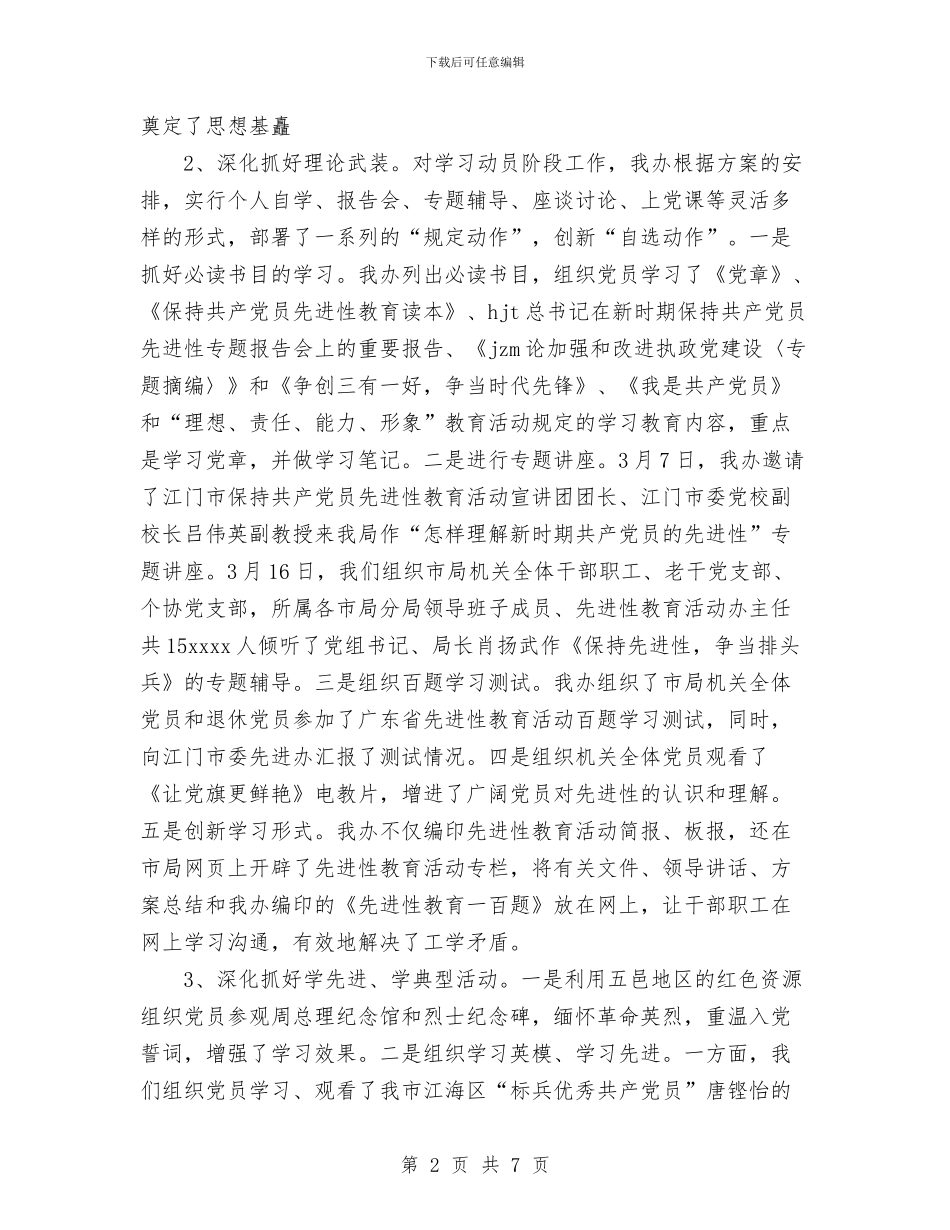 机关党办上半年工作总结及下半年工作安排与机关党委工作总结范文汇编_第2页