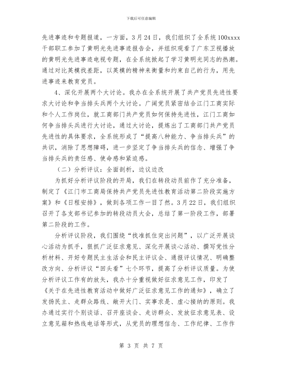 机关党办上半年工作总结及下半年工作安排与机关党委工作总结范文汇编_第3页