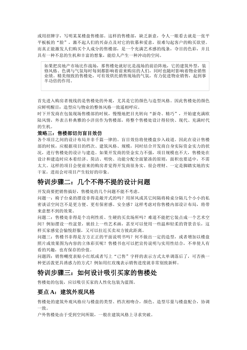 19售楼处的人性化包装设计_第2页