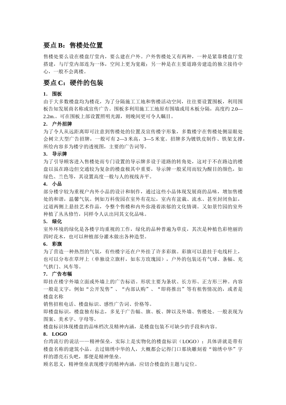 19售楼处的人性化包装设计_第3页