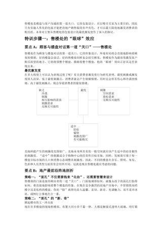 19售楼处的人性化包装设计