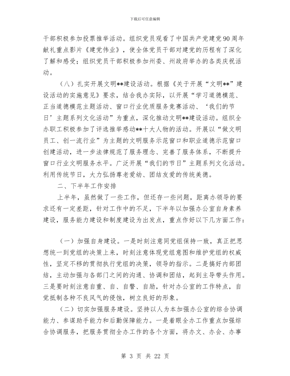 机关信息工作半年总结与机关党办2024年上半年工作总结汇编_第3页