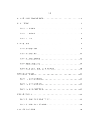 某家园园林绿化工程施工组织设计(DOC115页)
