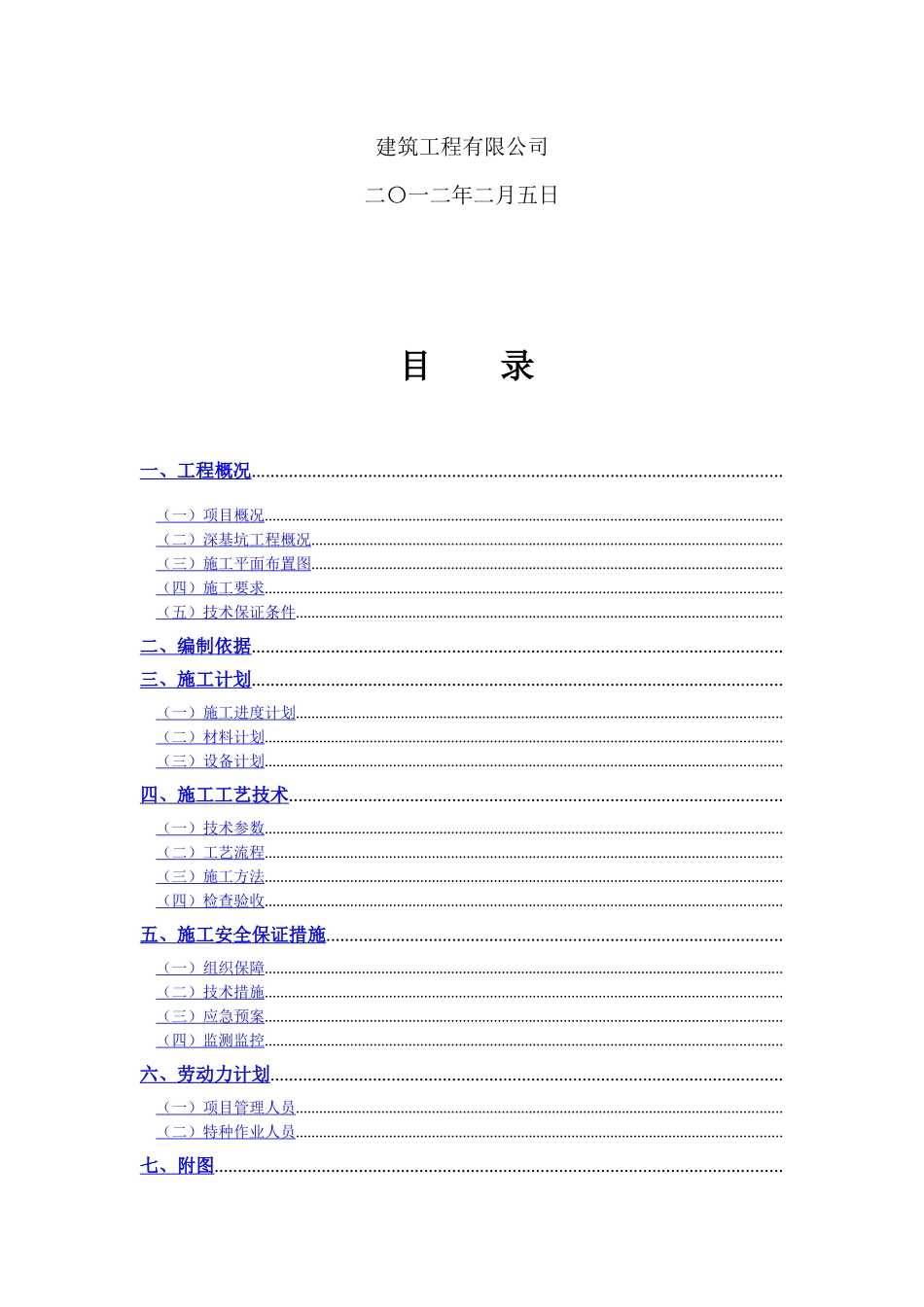 深基坑工程安全专项施工方案(专家论证版)_第2页