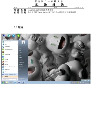 黑龙江八一农垦大学蔡德利农业资源环境与信息系统c实