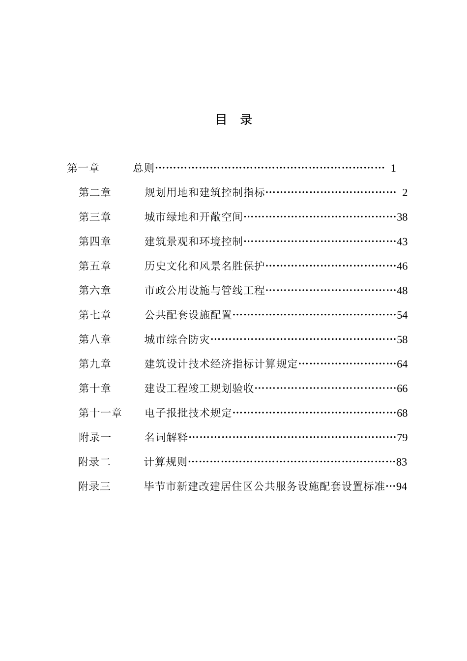 毕节市城市规划管理技术规定_第2页