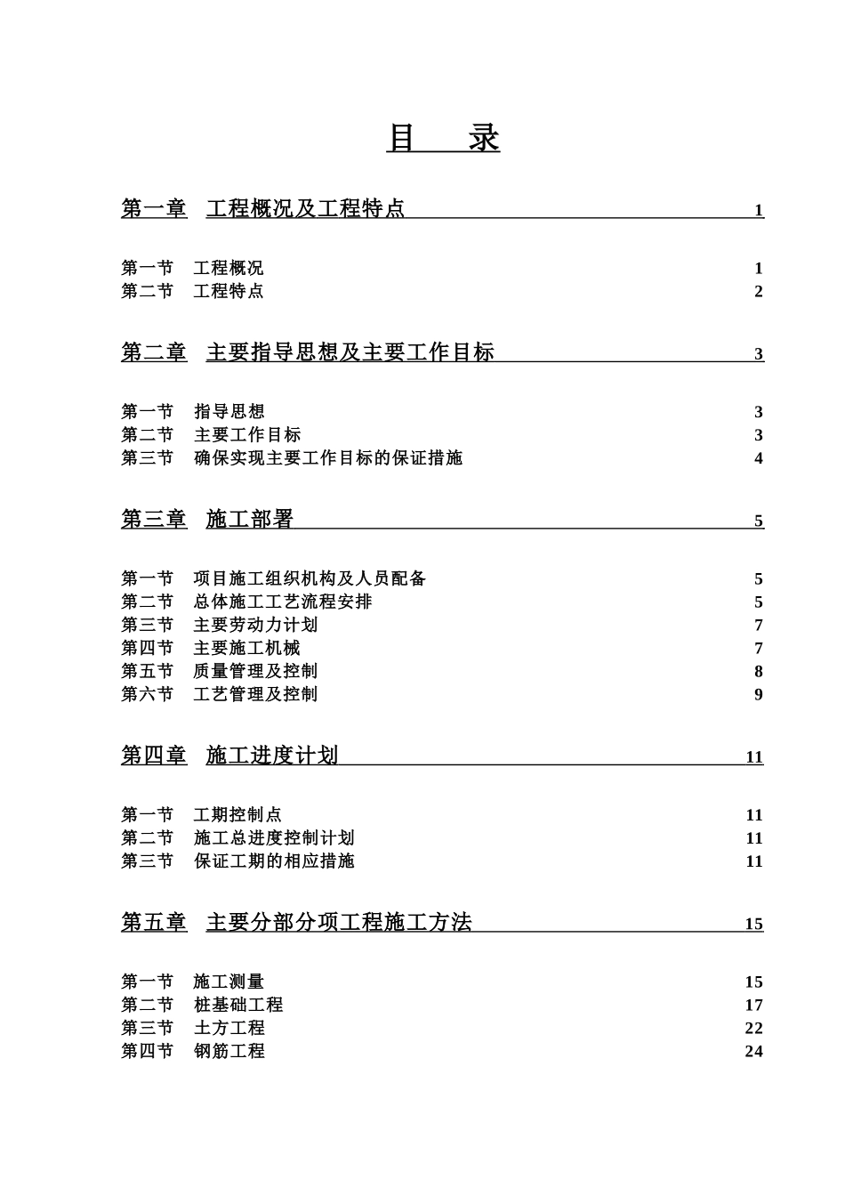 现浇钢筋混凝土框架结构厂房工程施工组织设计_第1页