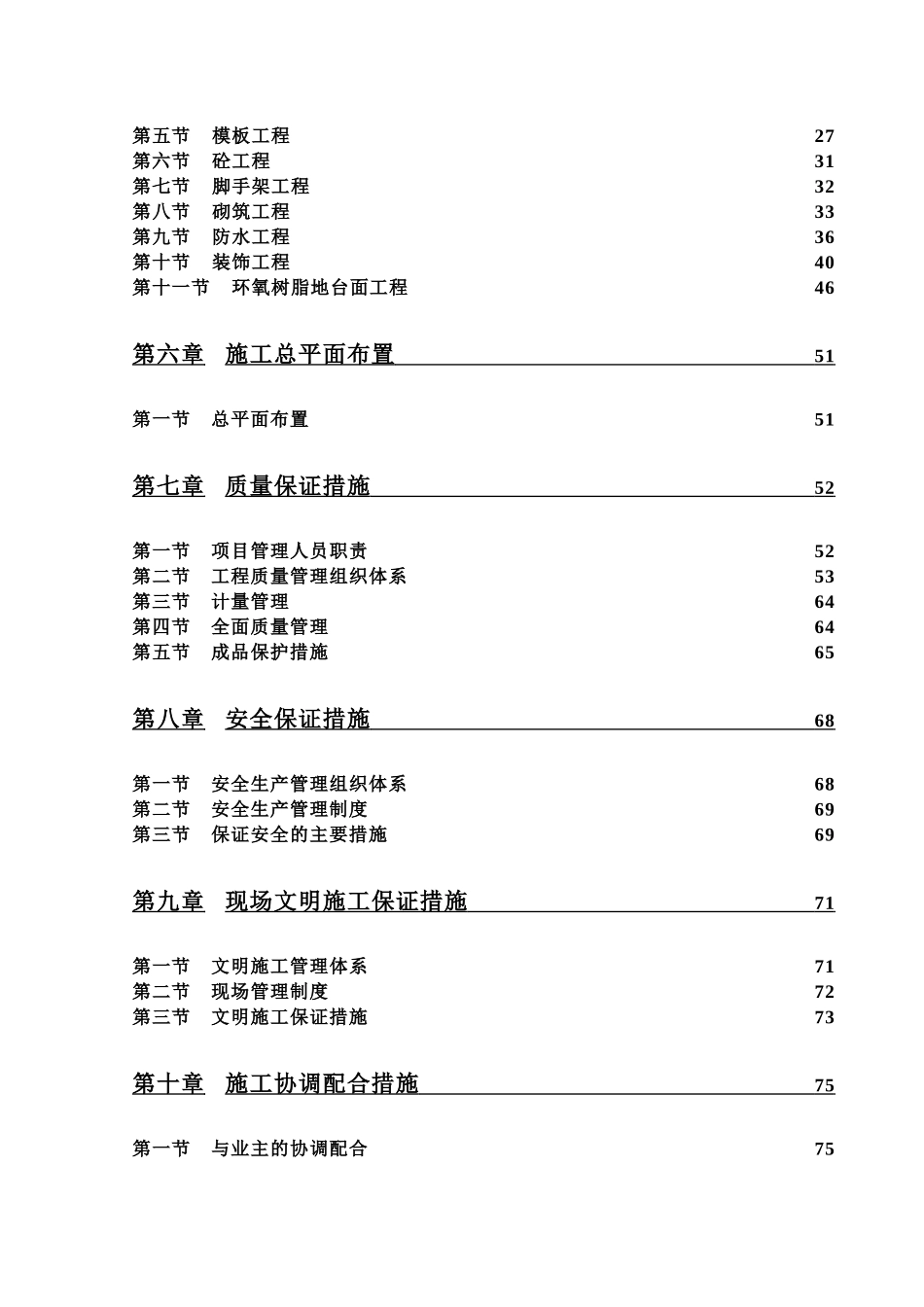 现浇钢筋混凝土框架结构厂房工程施工组织设计_第2页