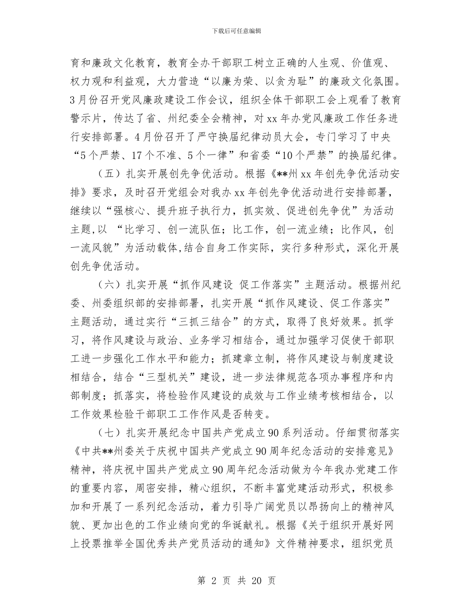机关信息工作半年总结与机关党员个人年度工作报告汇编_第2页