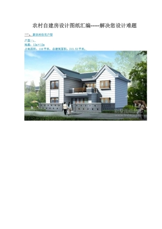 自建单体别墅设计图纸（DOC30页）